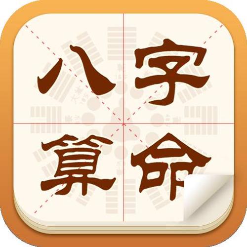 西藏八字算命八字精批婚姻测试八字合婚财运分析手机h5公众号系统