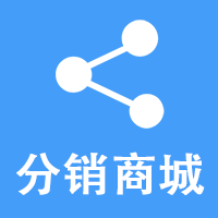西藏分销商城小程序代理商百货超市数码电器购物商城小程序