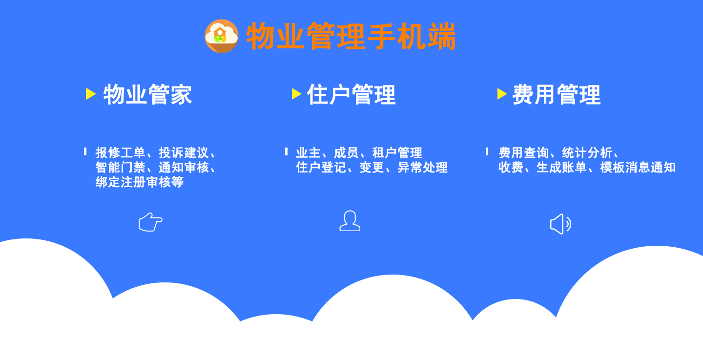 西藏智慧物业小程序